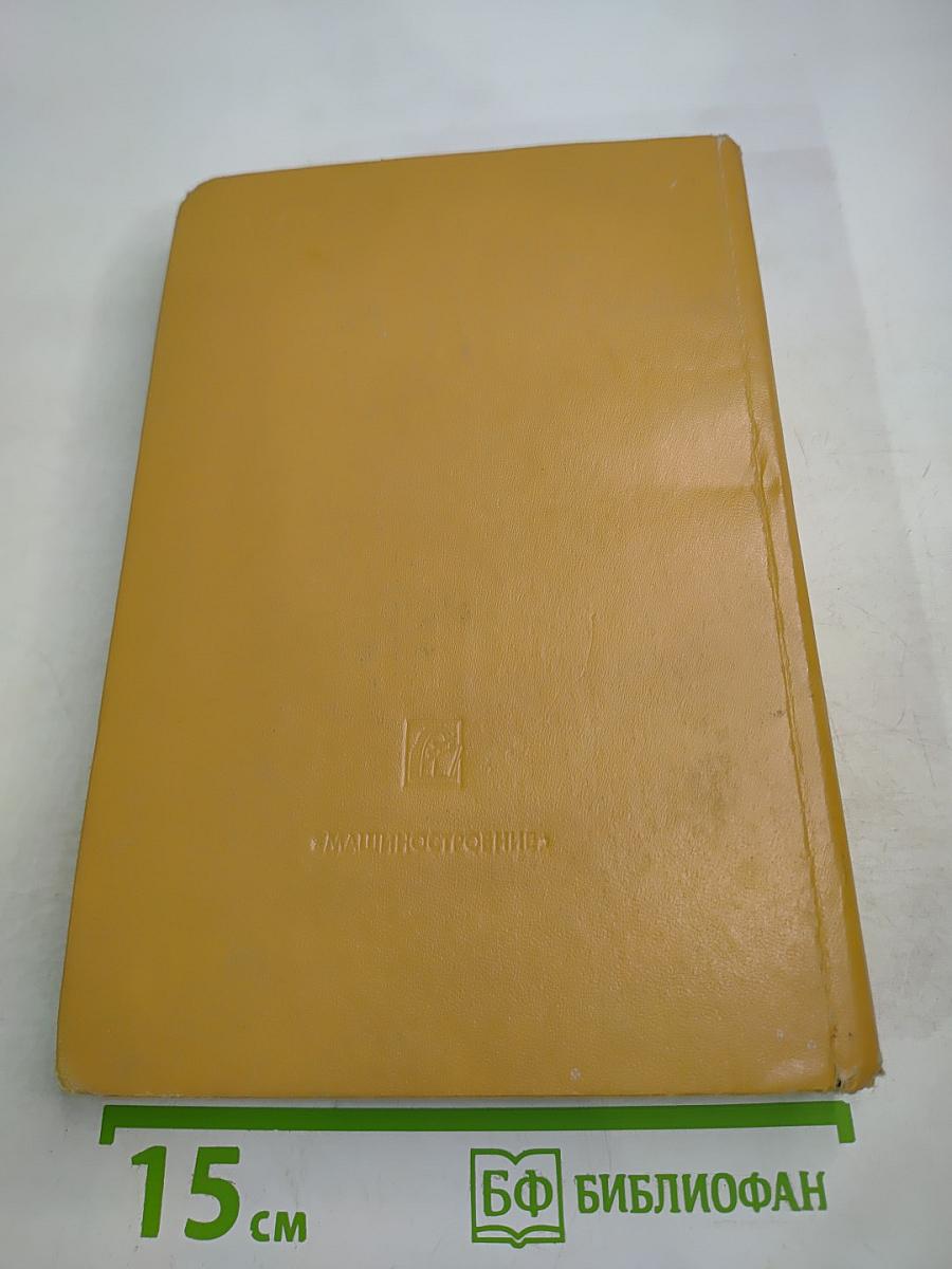 Основы программирования для Единой Системы ЭВМ