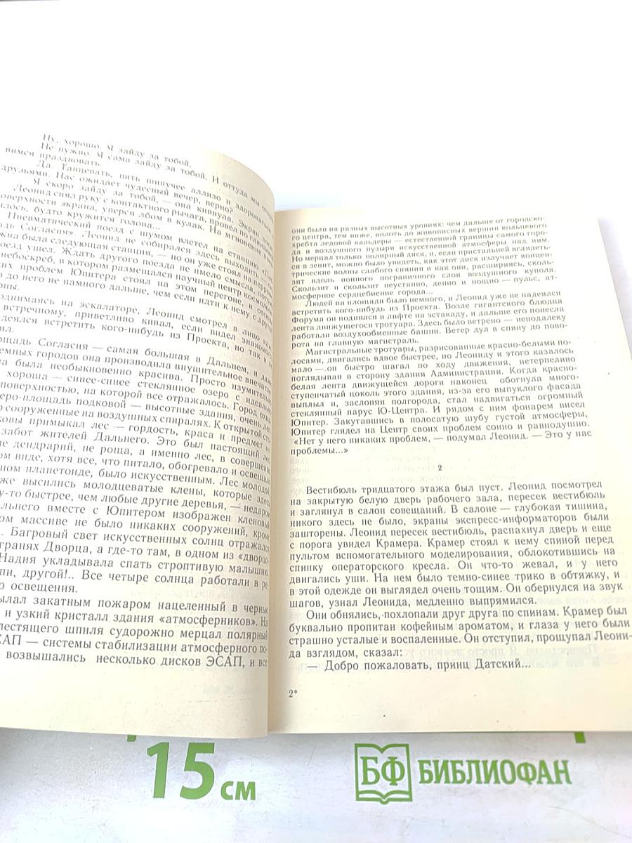 Неуловимый прайд. Благополучная планета. Тем временем где-то...