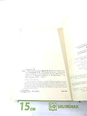 Неуловимый прайд. Благополучная планета. Тем временем где-то...