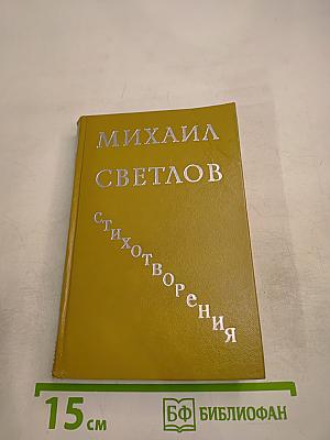 Стихотворения