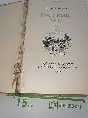 Русский лес