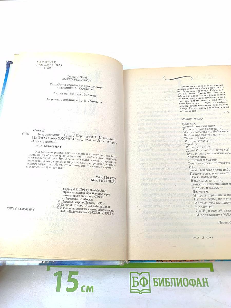 Благословение