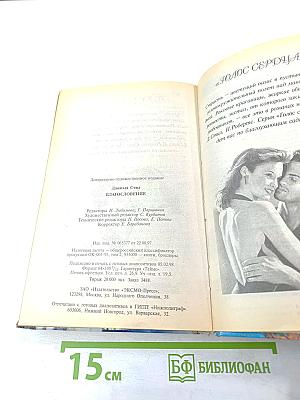 Благословение