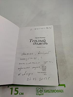 Теплый дождь