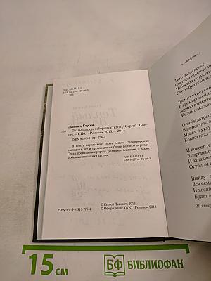 Теплый дождь