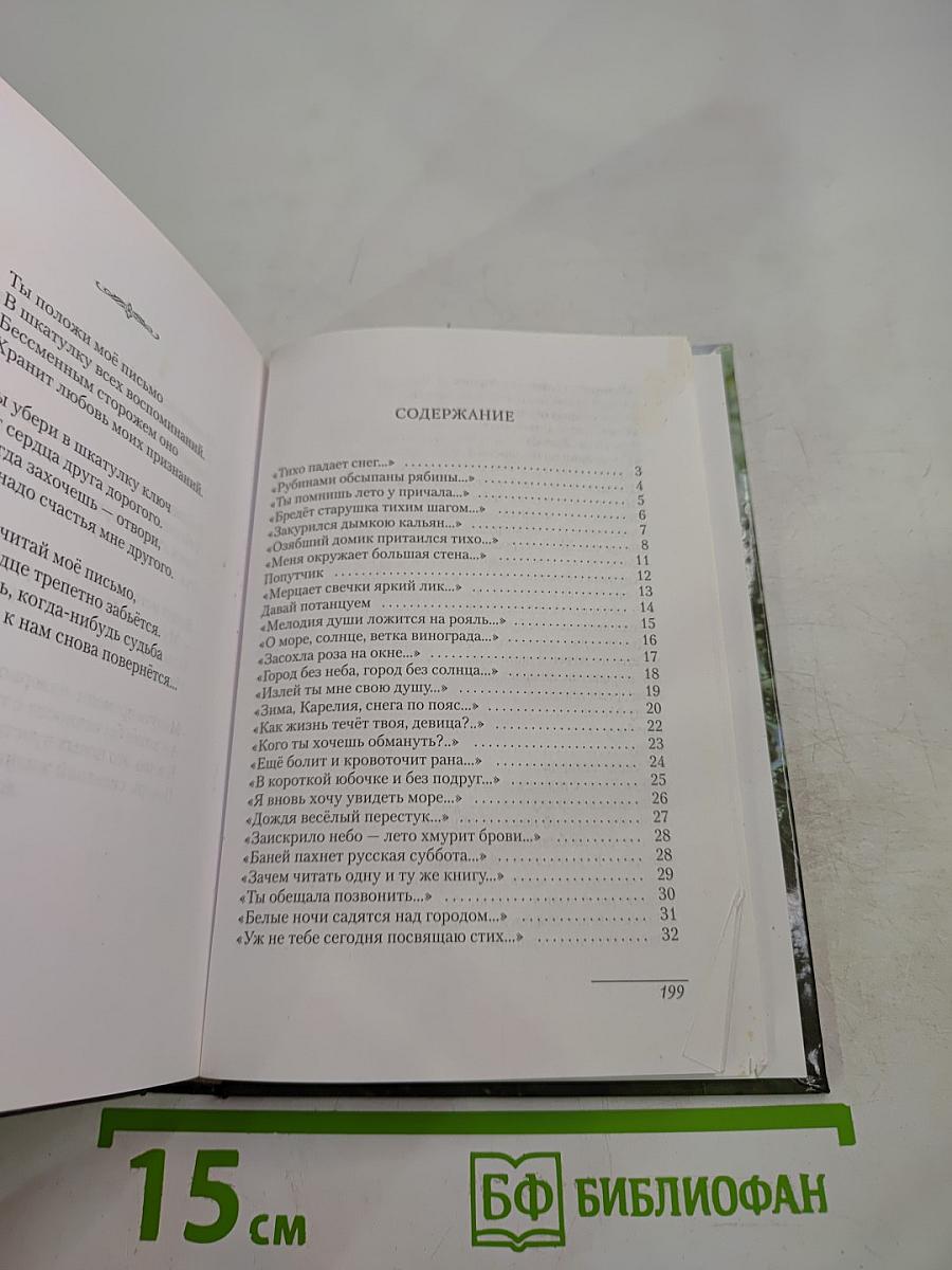 Теплый дождь