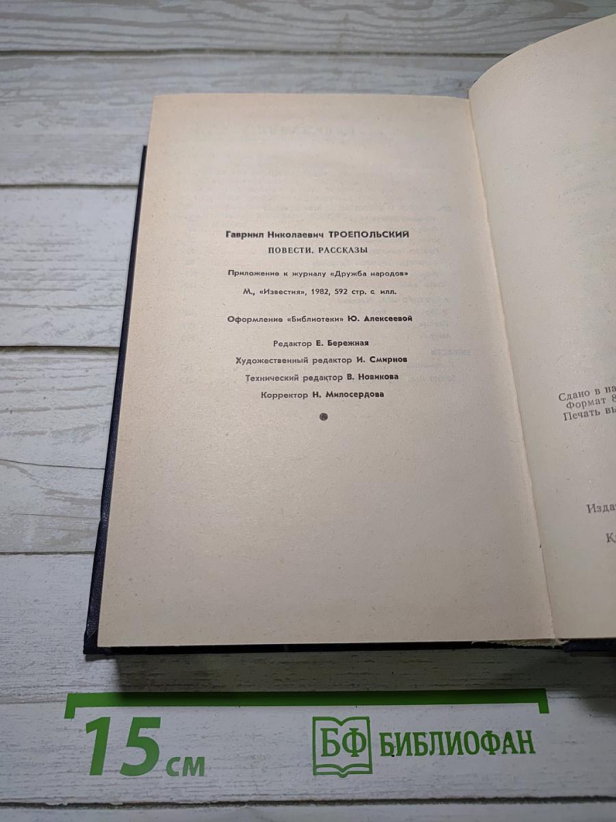 Повести. Рассказы