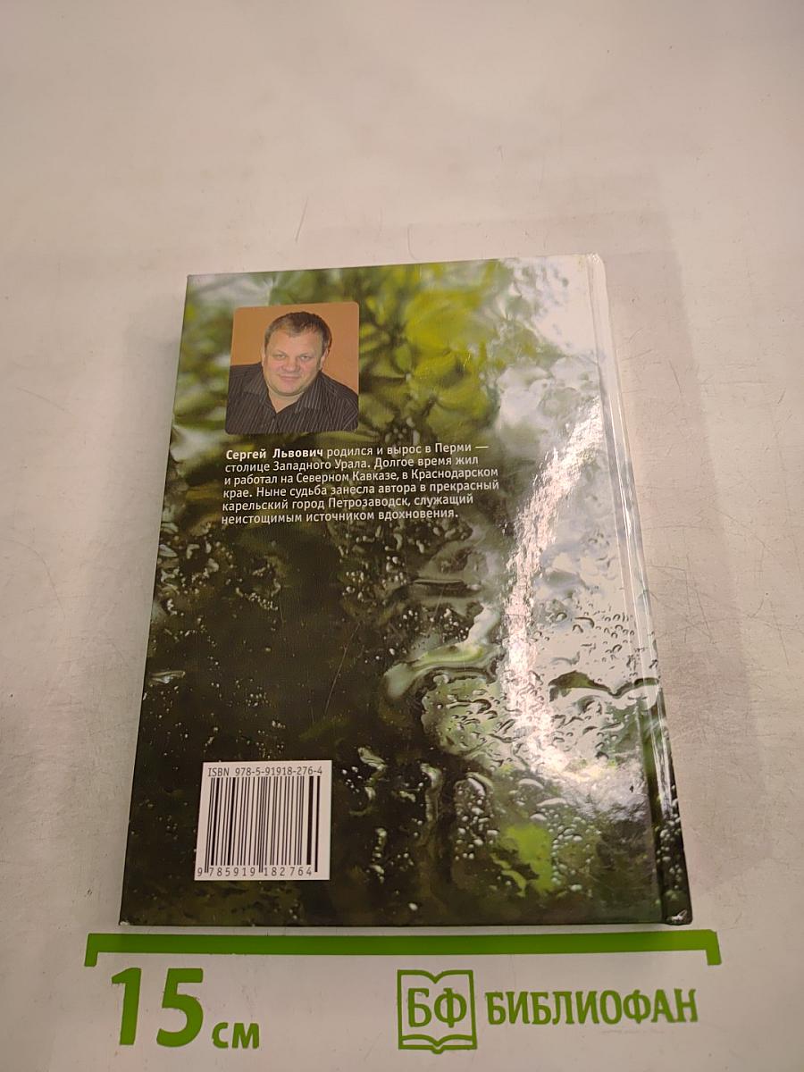 Теплый дождь