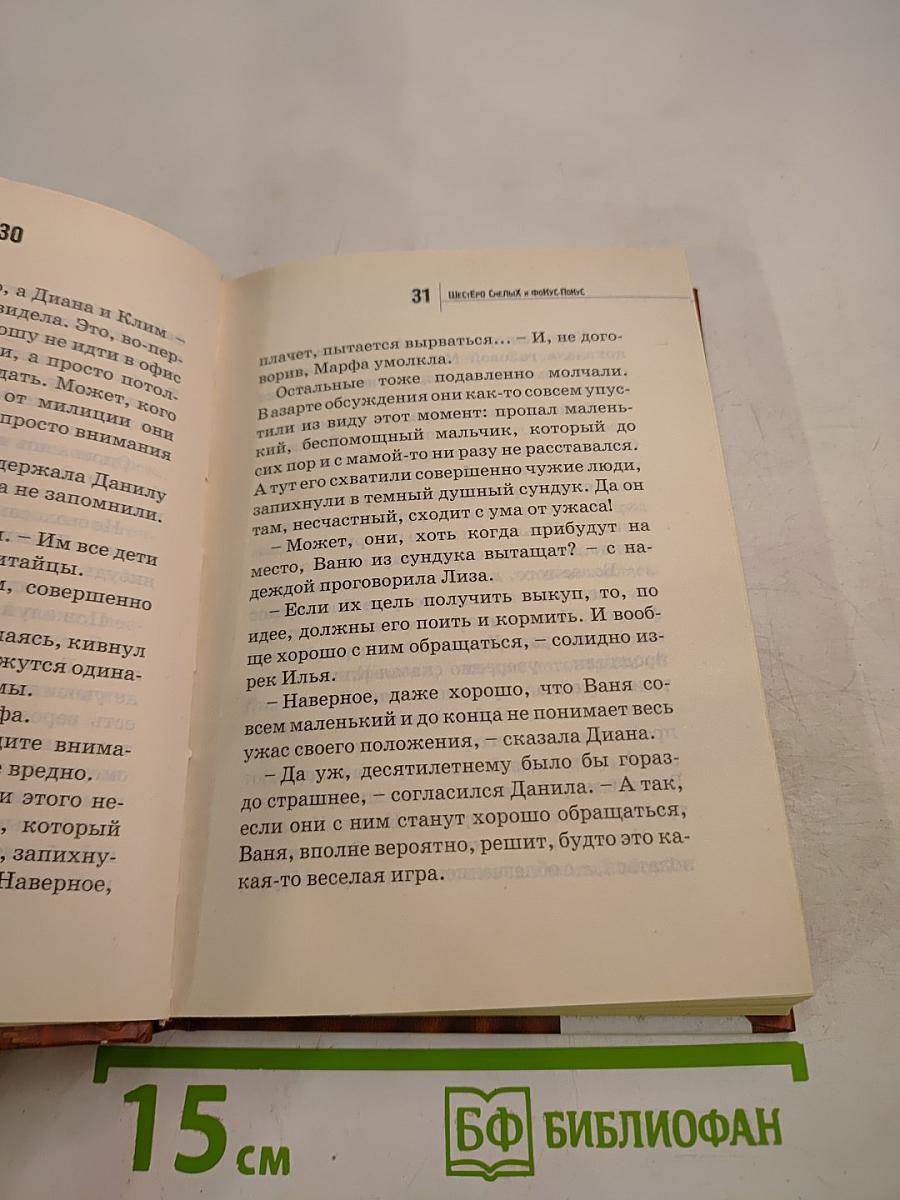 Шестеро смелых и Фокус-покус
