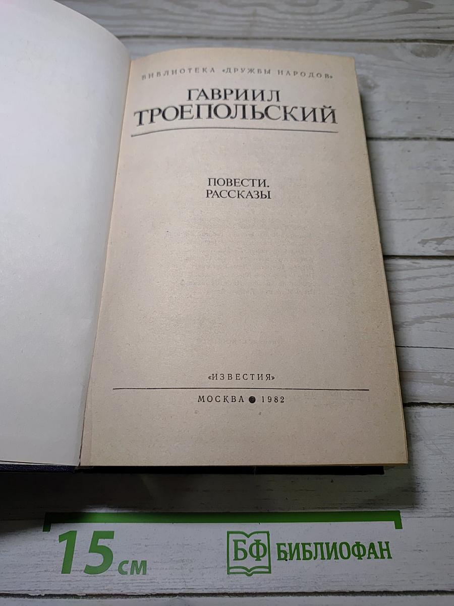 Повести. Рассказы