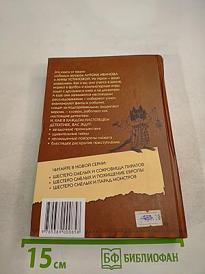 Шестеро смелых и Фокус-покус