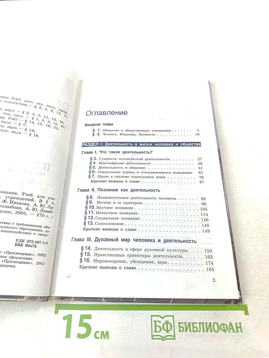 Человек и Общество Обществознание. Учебник для 10 класса. Часть 1