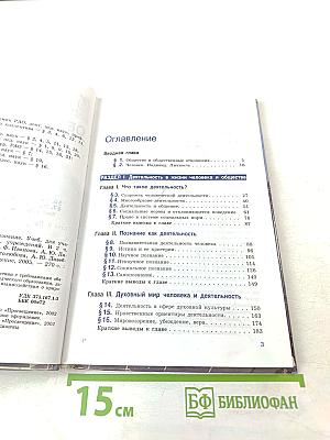 Человек и Общество Обществознание. Учебник для 10 класса. Часть 1