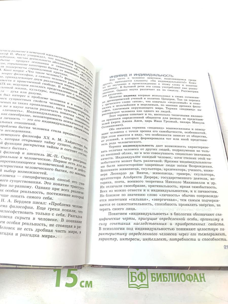 Человек и Общество Обществознание. Учебник для 10 класса. Часть 1