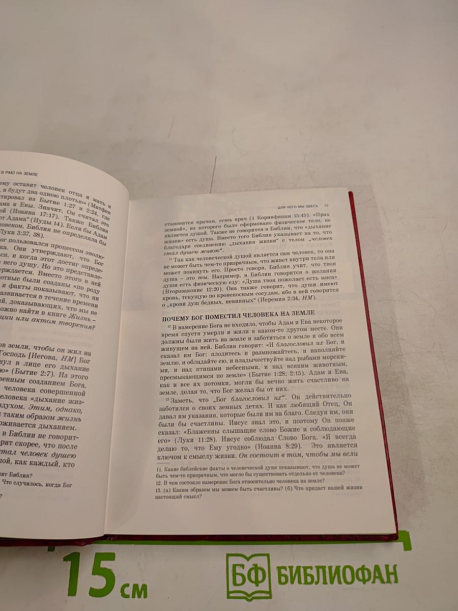 Ты можешь жить вечно в раю на земле