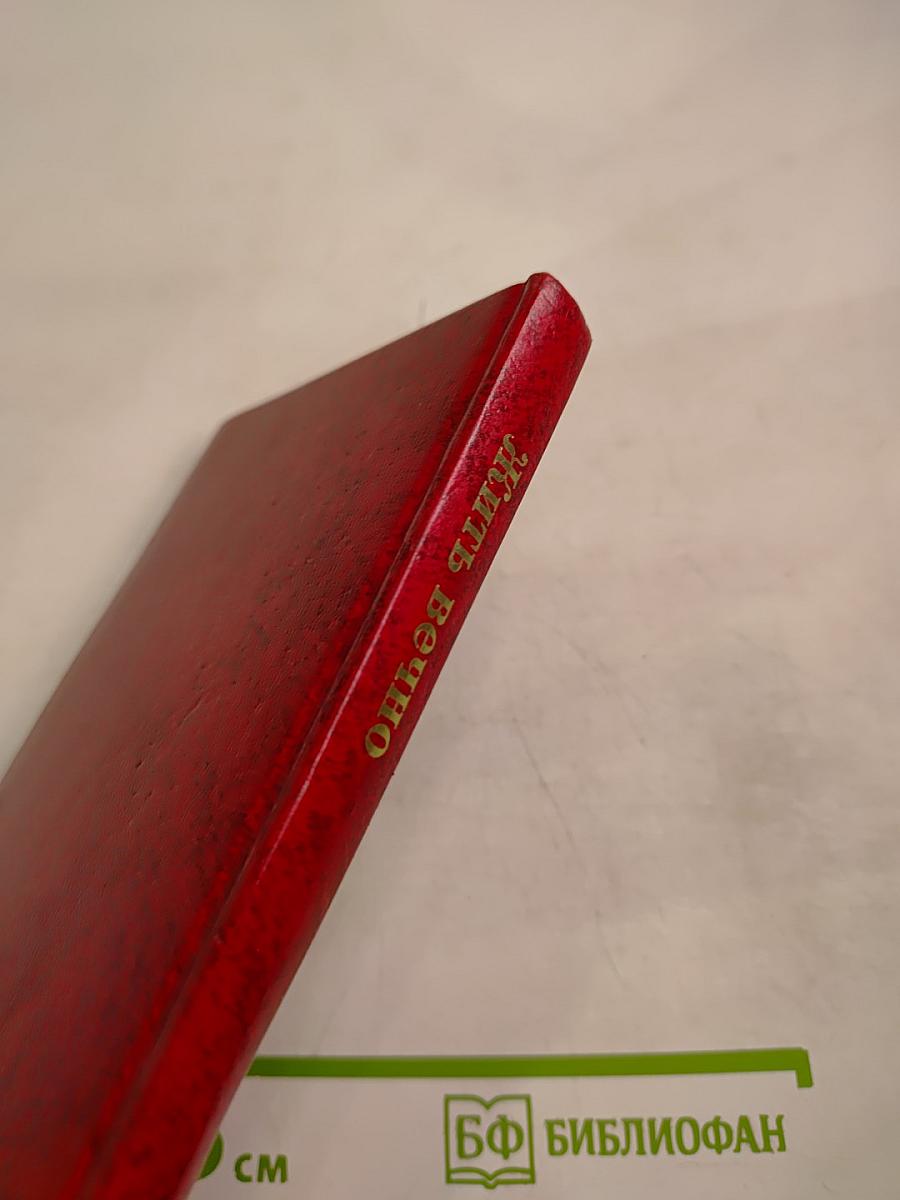 Ты можешь жить вечно в раю на земле