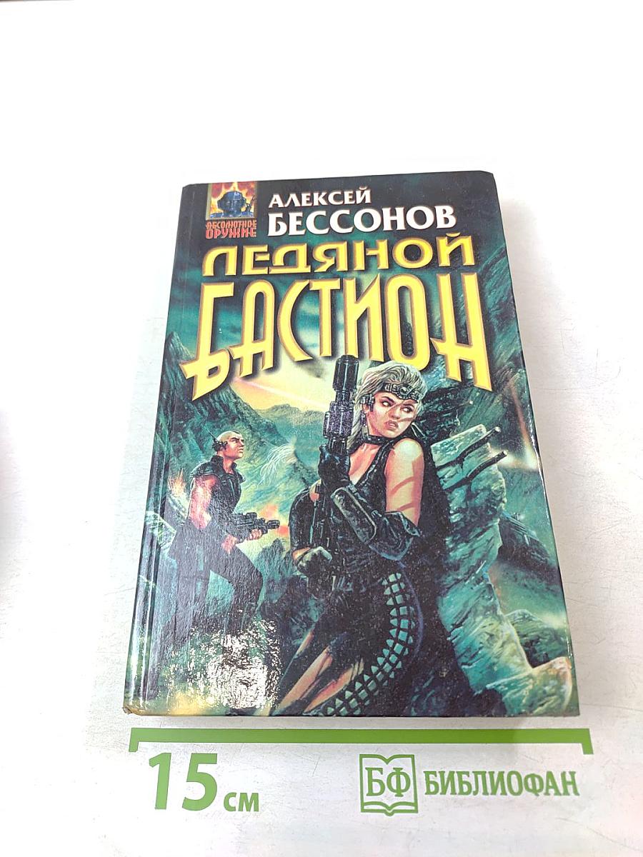 Ледяной Бастион