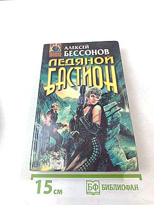 Ледяной Бастион