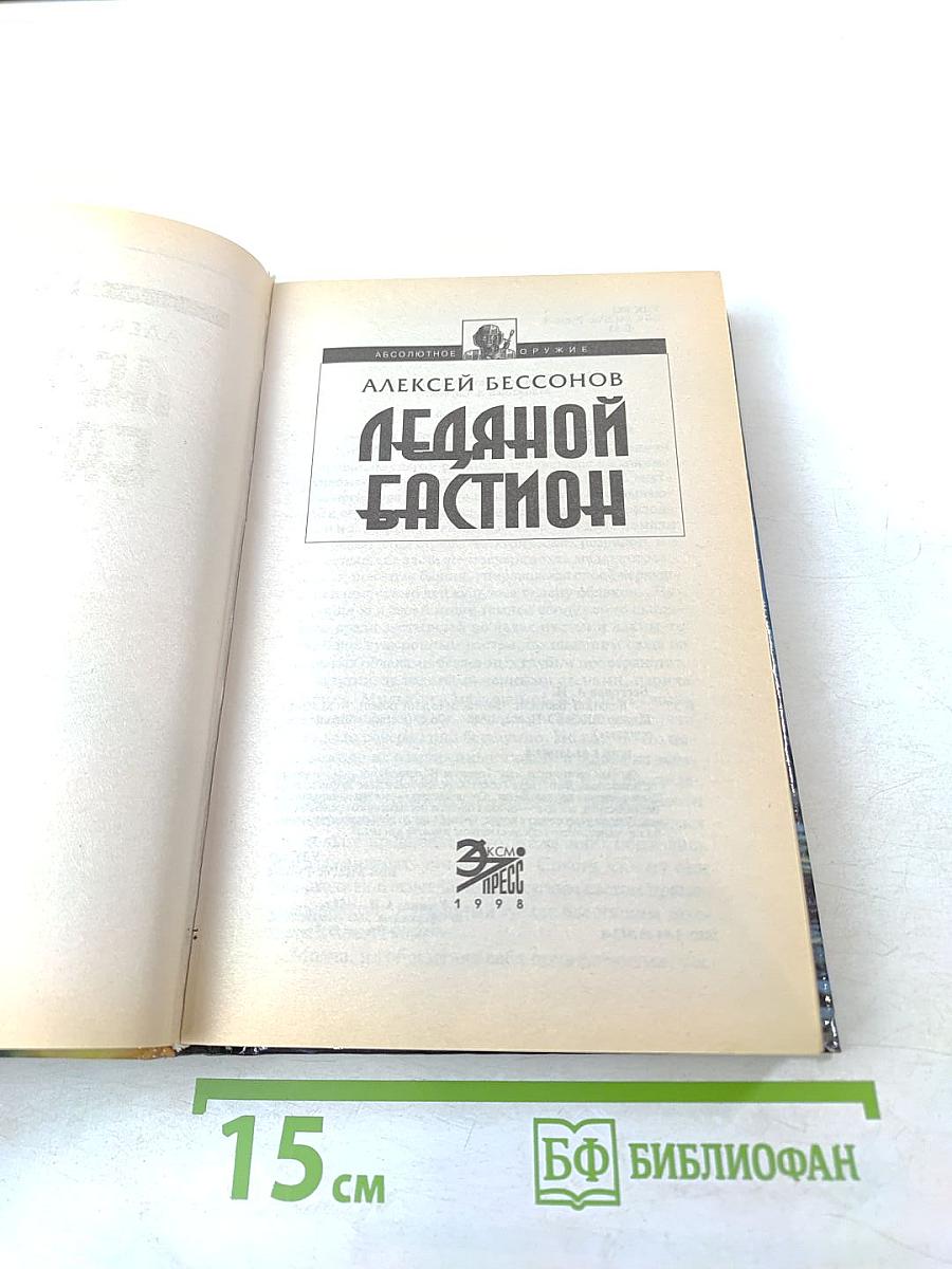 Ледяной Бастион