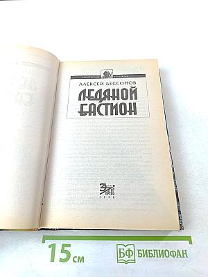 Ледяной Бастион