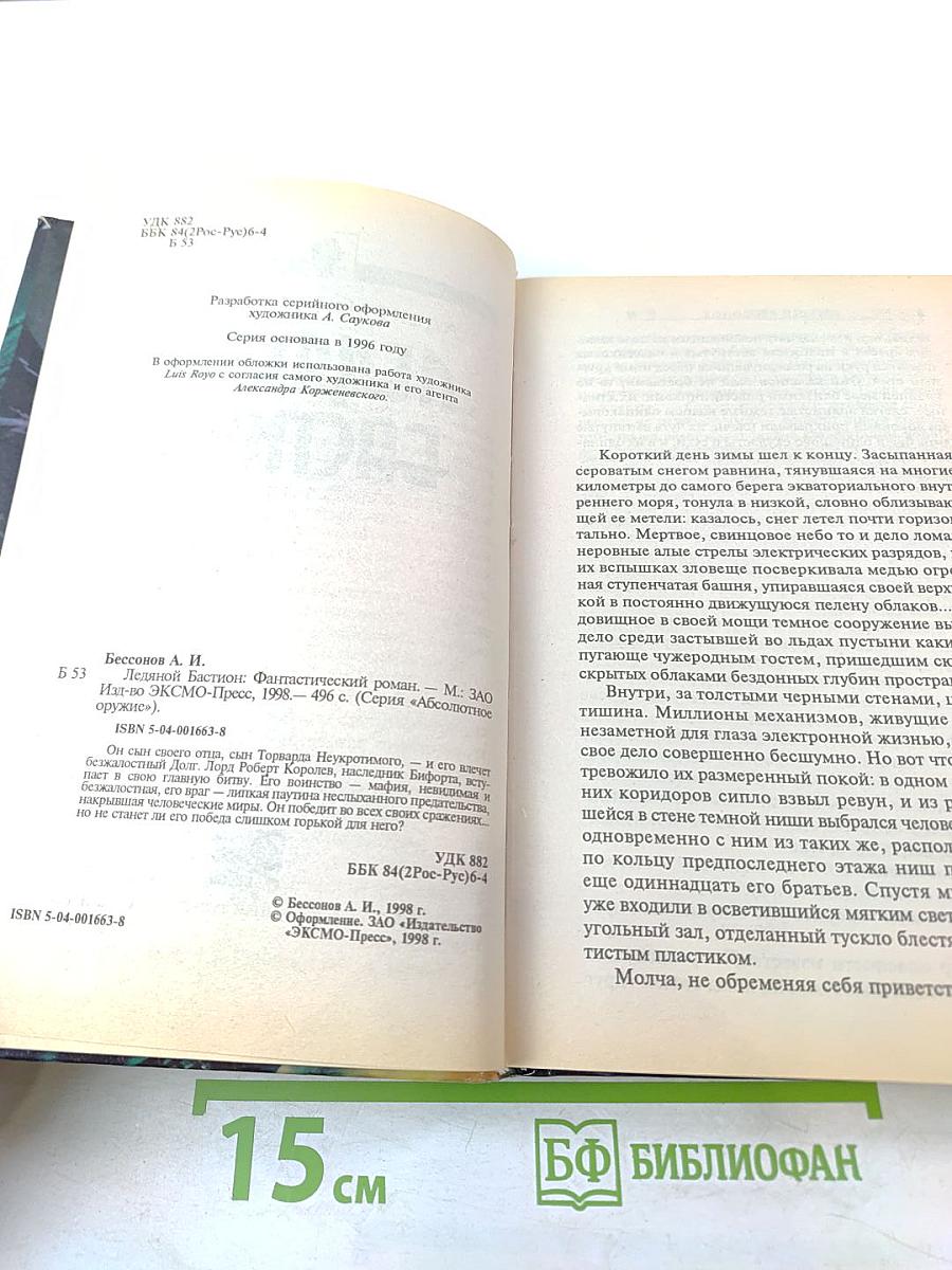 Ледяной Бастион