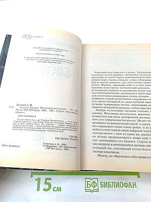 Ледяной Бастион