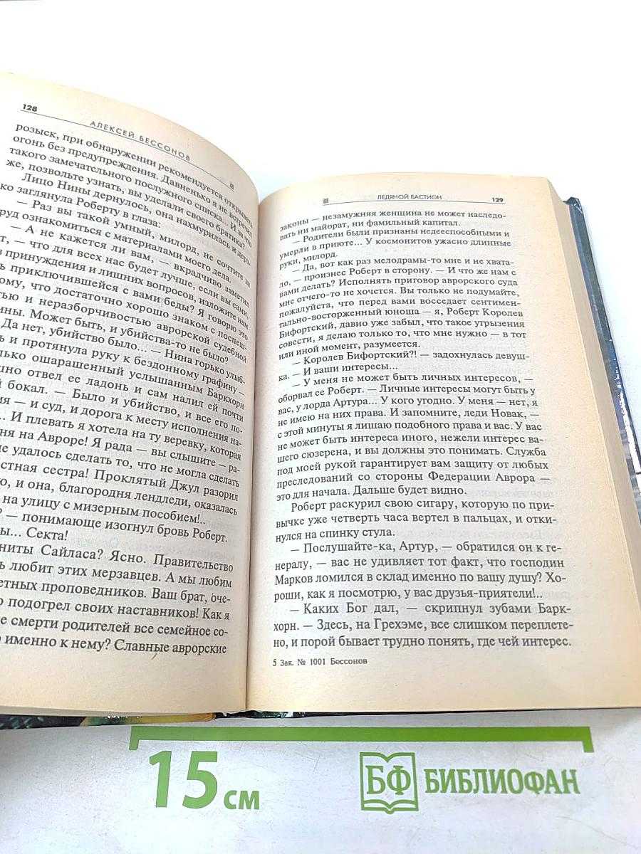 Ледяной Бастион