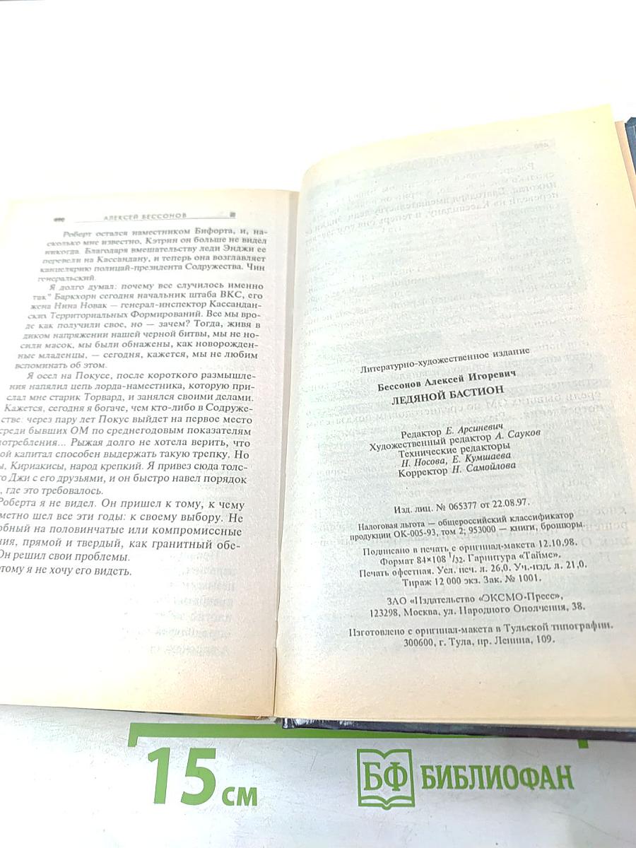 Ледяной Бастион