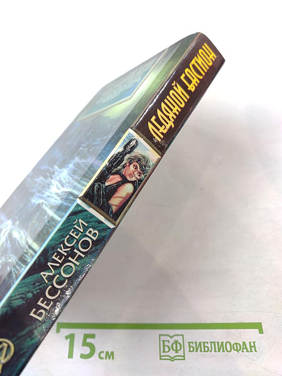 Ледяной Бастион