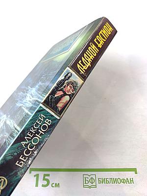 Ледяной Бастион