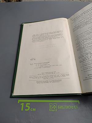 Малая медицинская энциклопедия. Том 8: Полифагия - Геометры