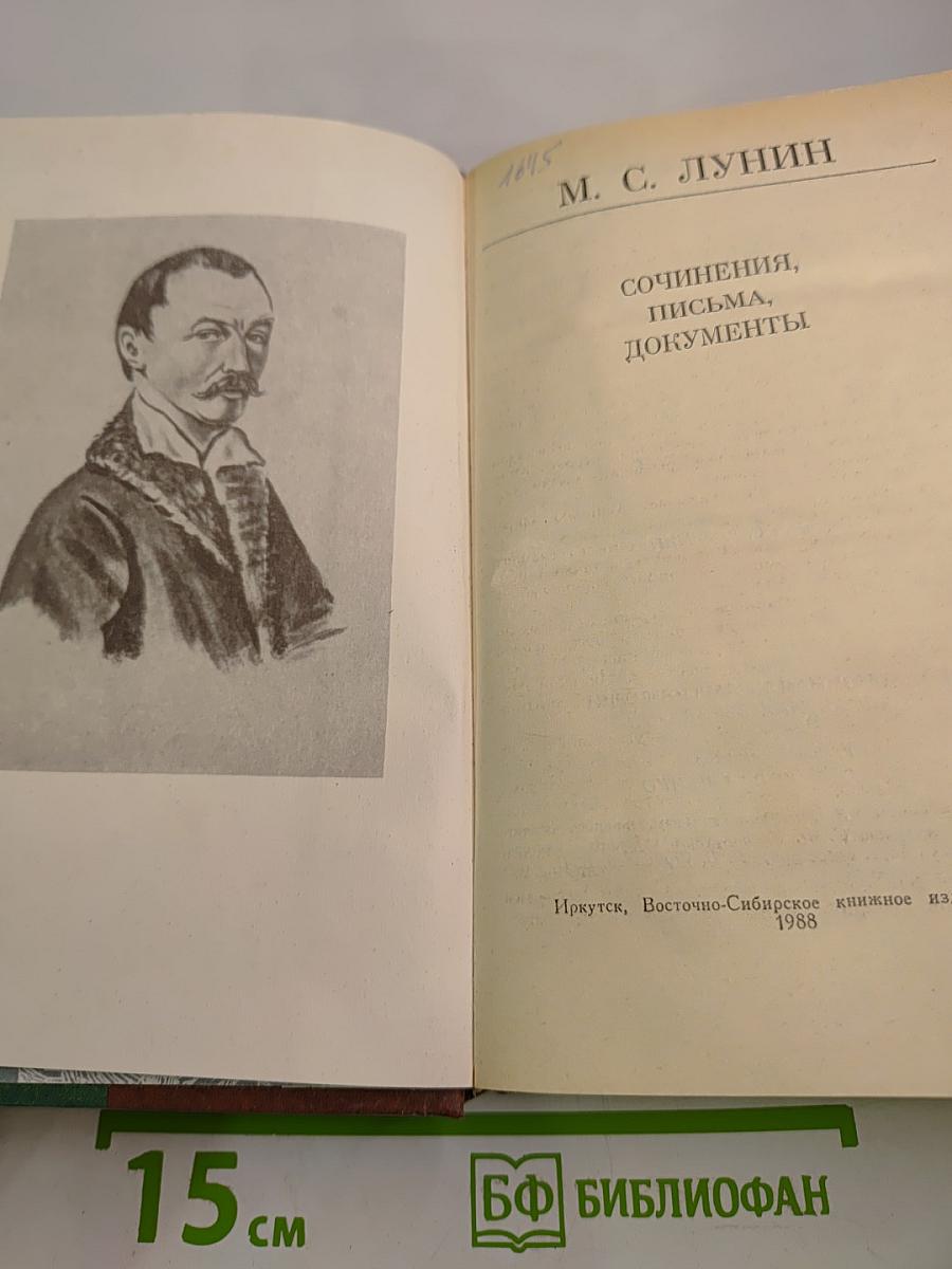 Сочинения, письма, документы