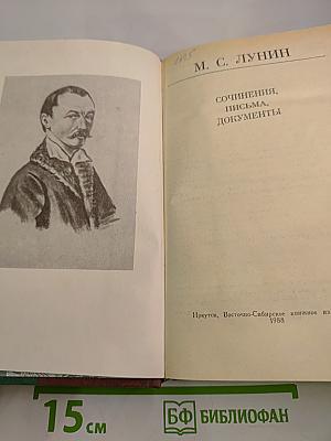 Сочинения, письма, документы