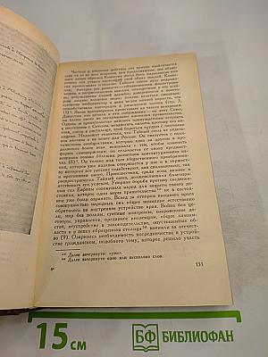 Сочинения, письма, документы