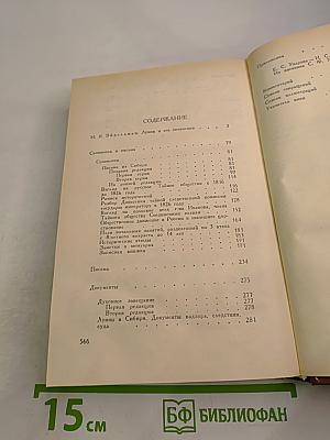 Сочинения, письма, документы