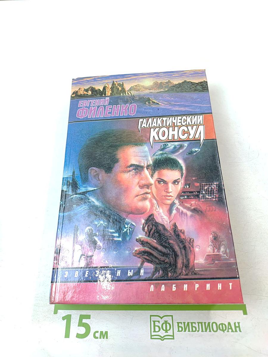 Галактический консул