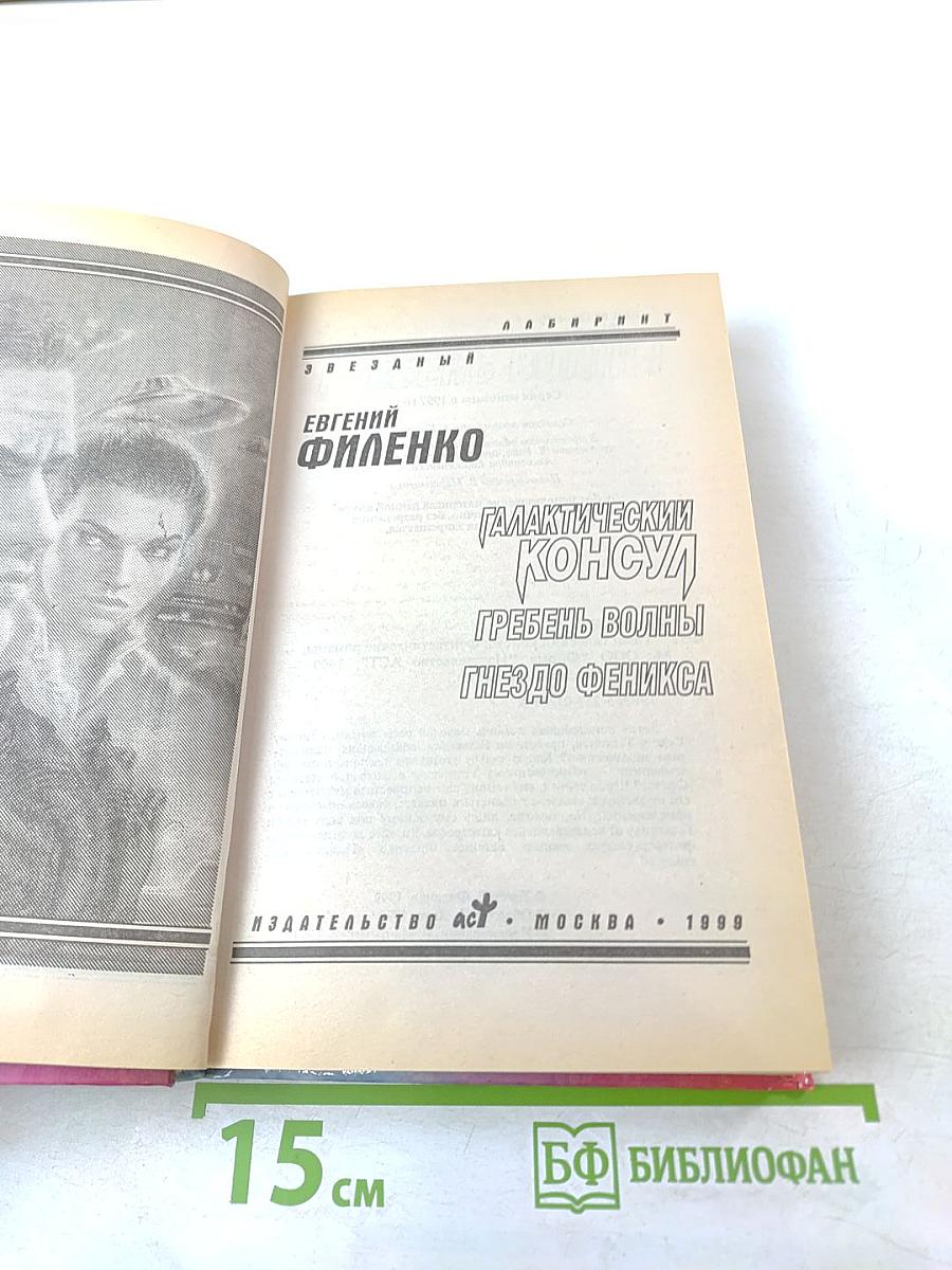 Галактический консул