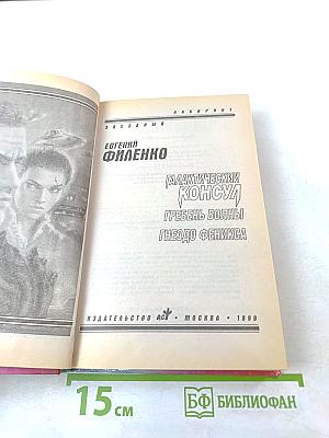 Галактический консул