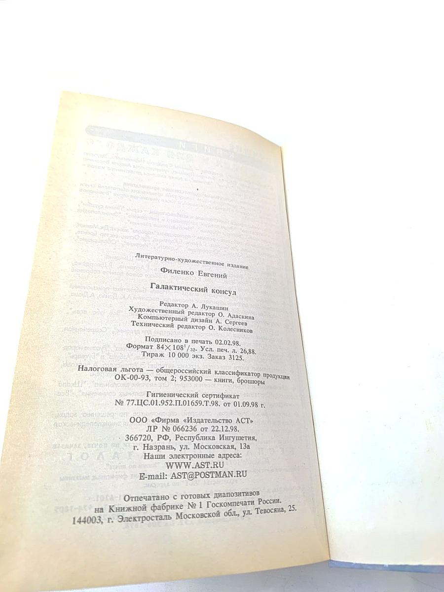 Галактический консул