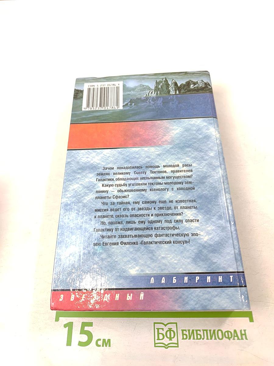 Галактический консул