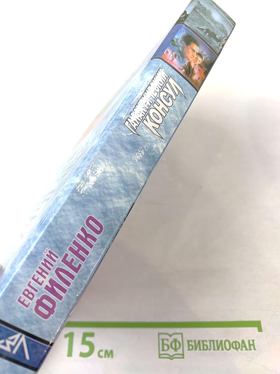 Галактический консул