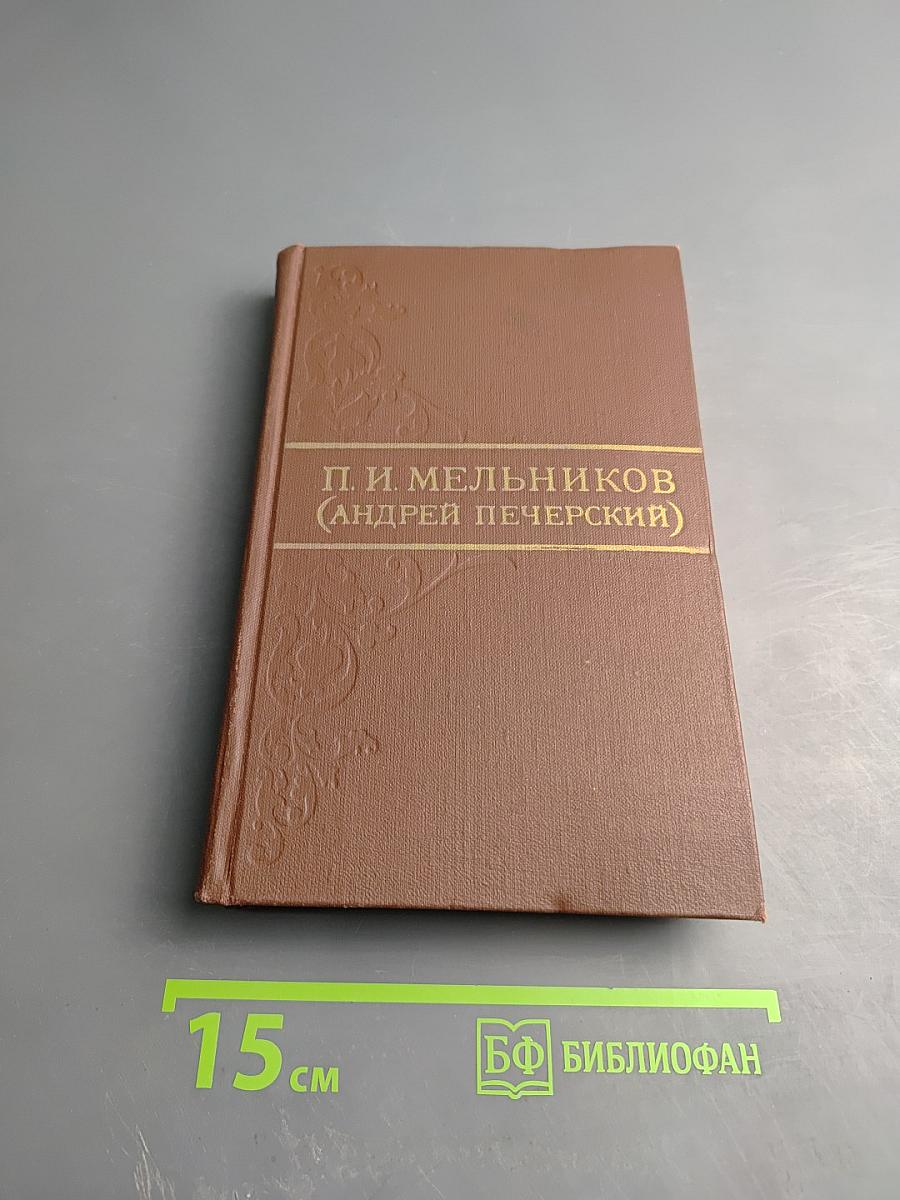 Собрание сочинений в восьми томах. Том 8