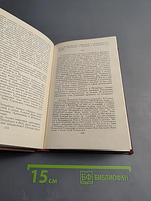 Собрание сочинений в восьми томах. Том 8