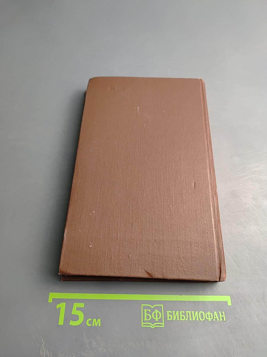 Собрание сочинений в восьми томах. Том 8