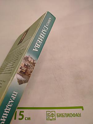 Праздничная гора