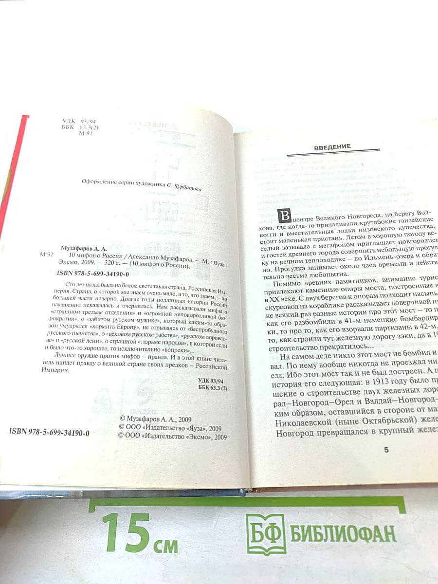 10 мифов о России