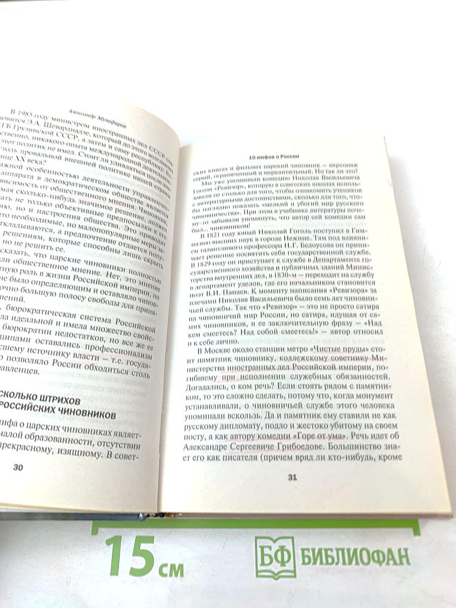 10 мифов о России
