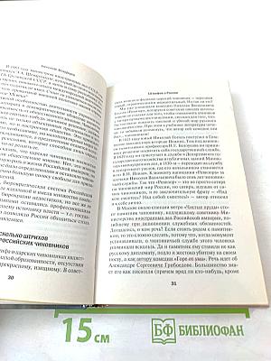 10 мифов о России