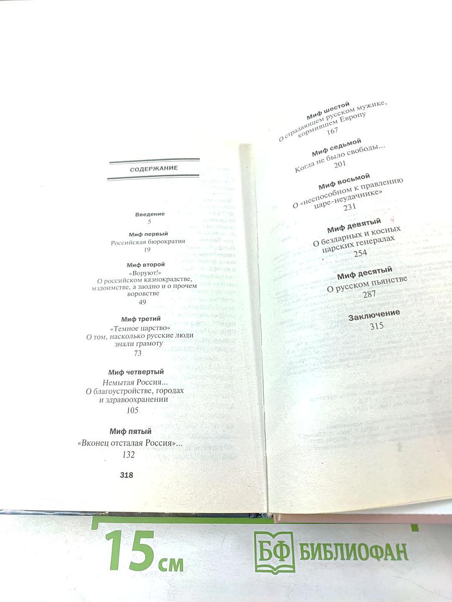 10 мифов о России