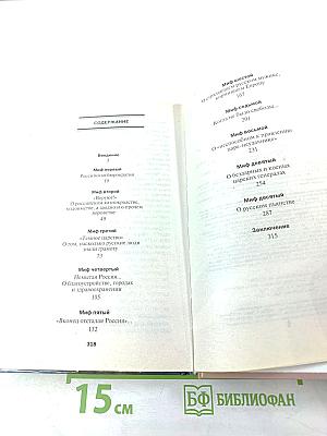 10 мифов о России